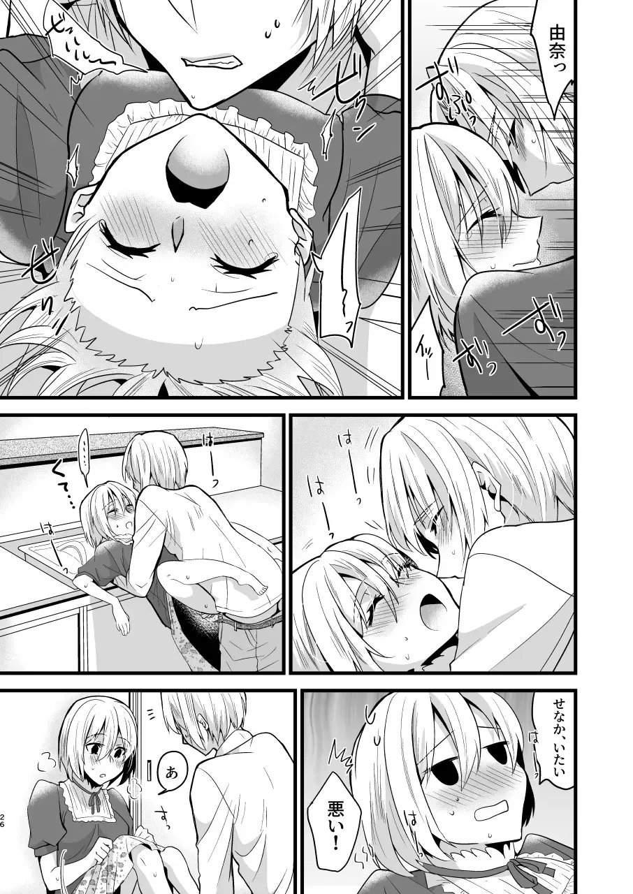 [Martan] Onii-chan ni Imouto ga (Seiteki ni) Taberarechatta Hanashi 4 Fhentai - Page 26