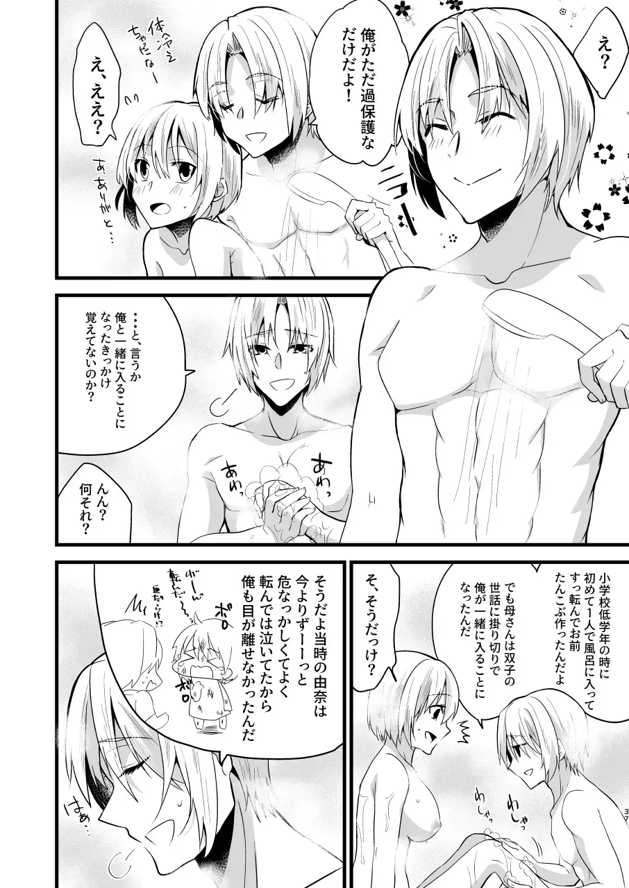 [Martan] Onii-chan ni Imouto ga (Seiteki ni) Taberarechatta Hanashi 4 Fhentai - Page 37