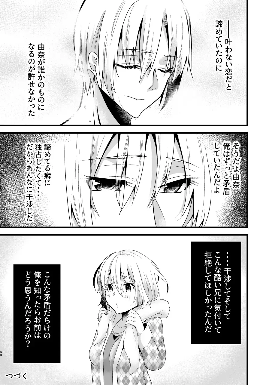 [Martan] Onii-chan ni Imouto ga (Seiteki ni) Taberarechatta Hanashi 4 Fhentai - Page 40