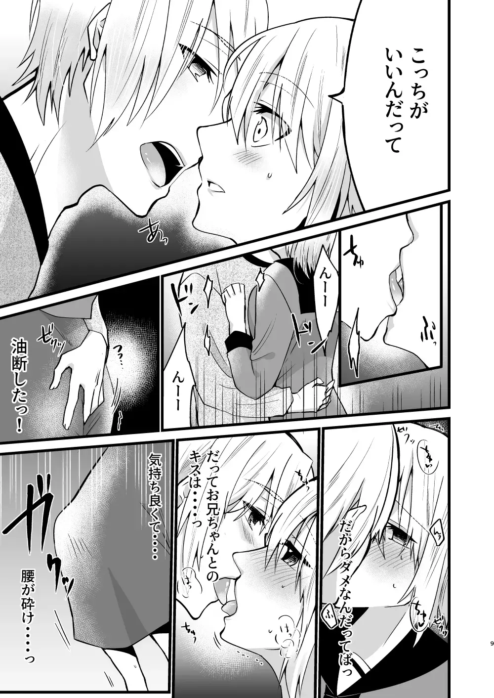 [Martan] Onii-chan ni Imouto ga (Seiteki ni) Taberarechatta Hanashi 5 Fhentai - Page 8