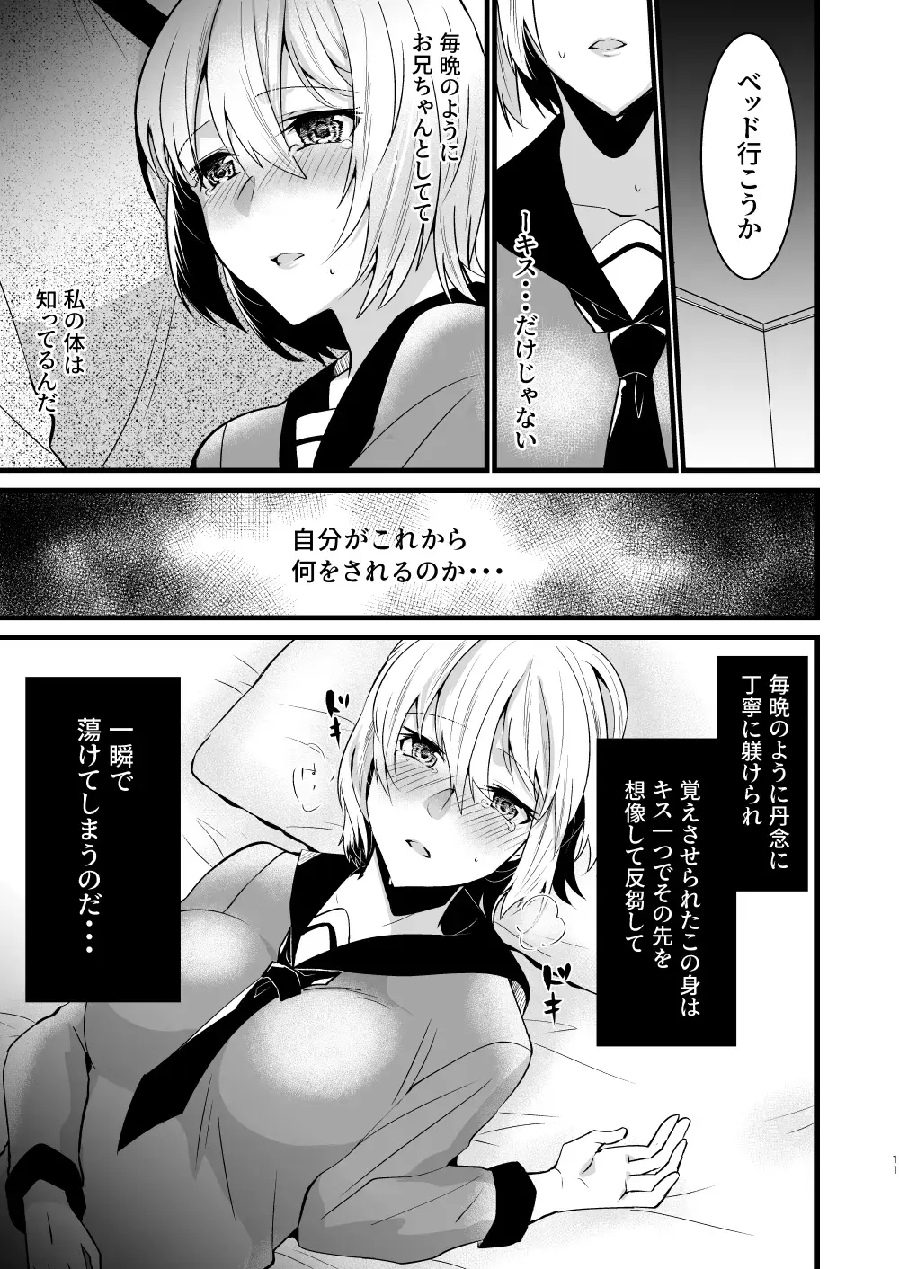 [Martan] Onii-chan ni Imouto ga (Seiteki ni) Taberarechatta Hanashi 5 Fhentai - Page 10