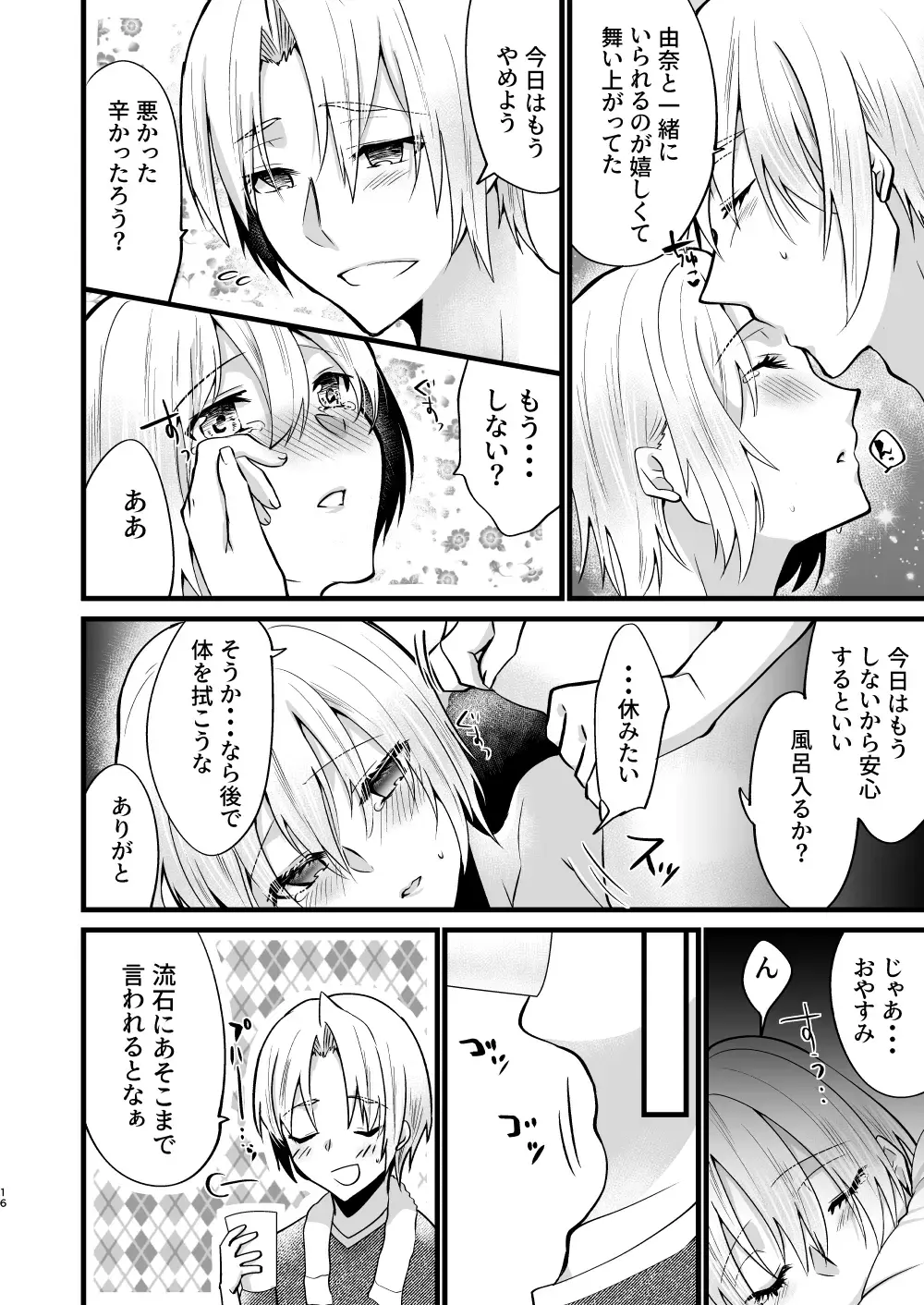 [Martan] Onii-chan ni Imouto ga (Seiteki ni) Taberarechatta Hanashi 5 Fhentai - Page 15