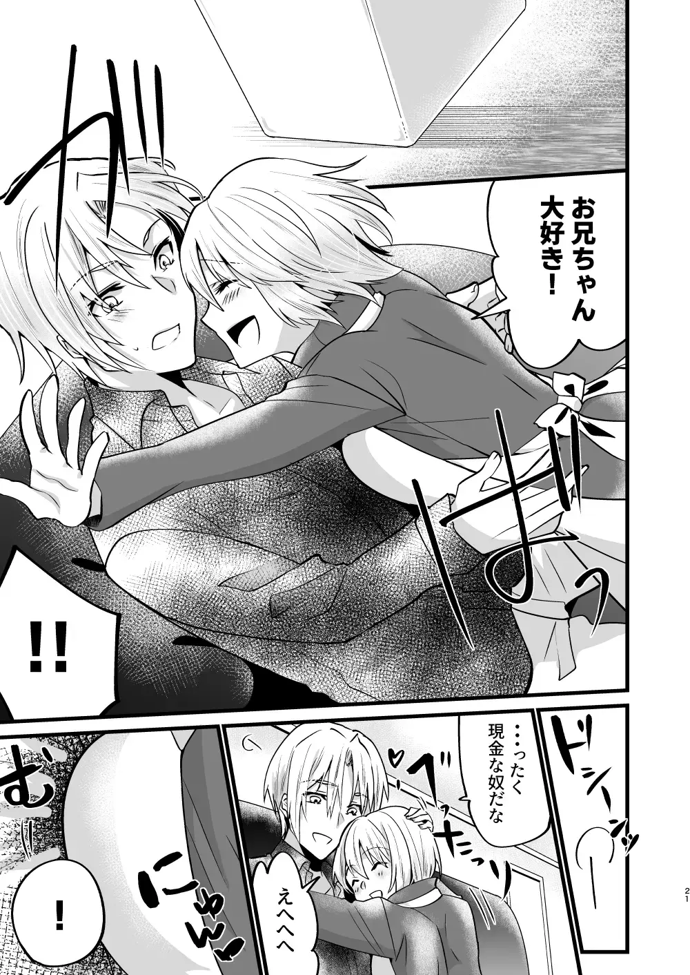 [Martan] Onii-chan ni Imouto ga (Seiteki ni) Taberarechatta Hanashi 5 Fhentai - Page 20