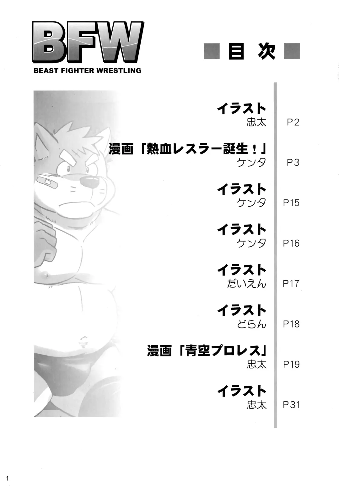 BFW -BEAST FIGHTER WRESTLING- Fhentai - Page 2