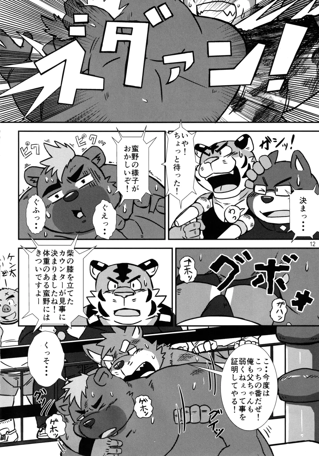 BFW -BEAST FIGHTER WRESTLING- Fhentai - Page 13