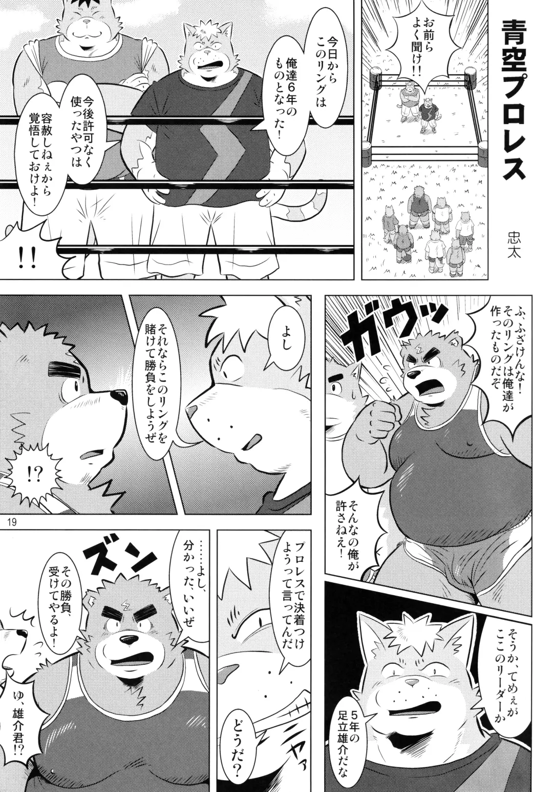BFW -BEAST FIGHTER WRESTLING- Fhentai - Page 20
