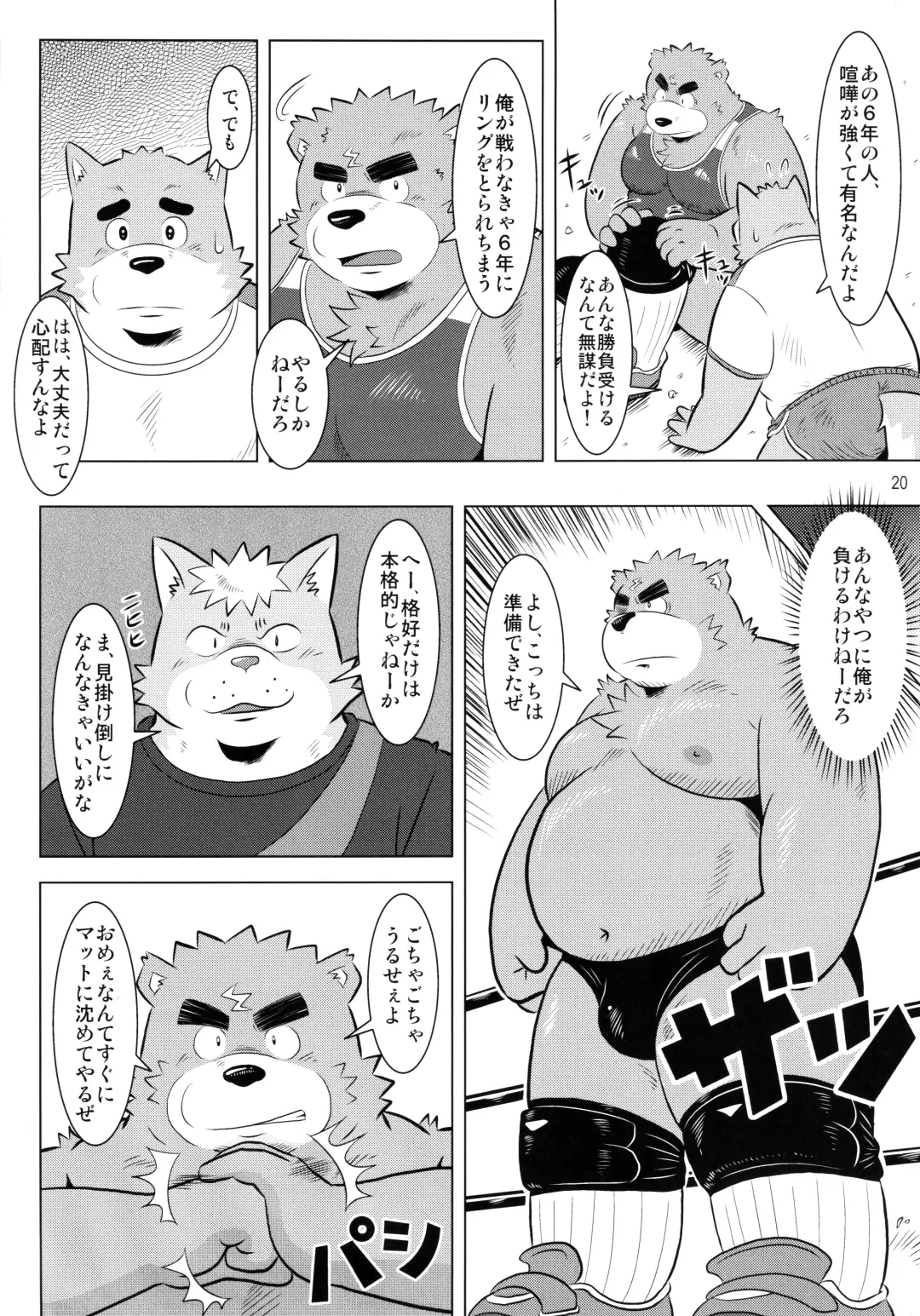 BFW -BEAST FIGHTER WRESTLING- Fhentai - Page 21
