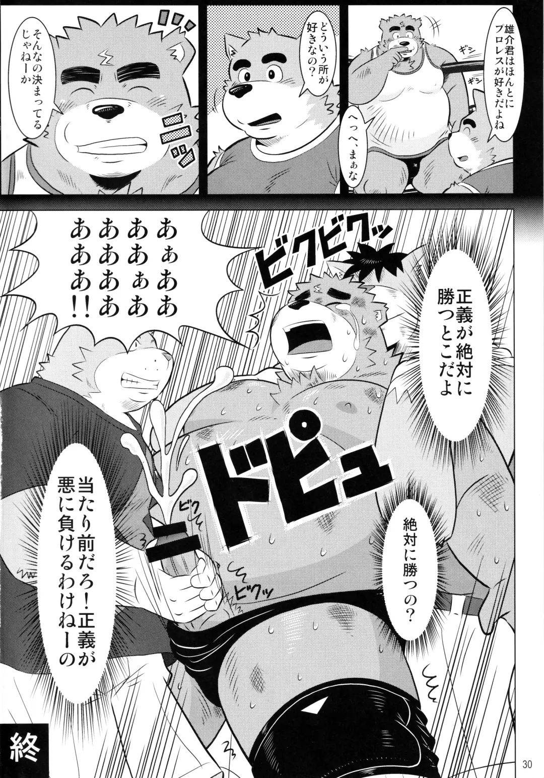 BFW -BEAST FIGHTER WRESTLING- Fhentai - Page 31