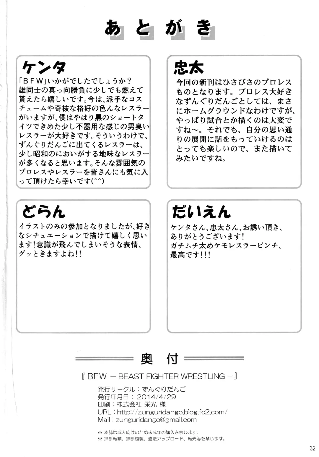 BFW -BEAST FIGHTER WRESTLING- Fhentai - Page 33