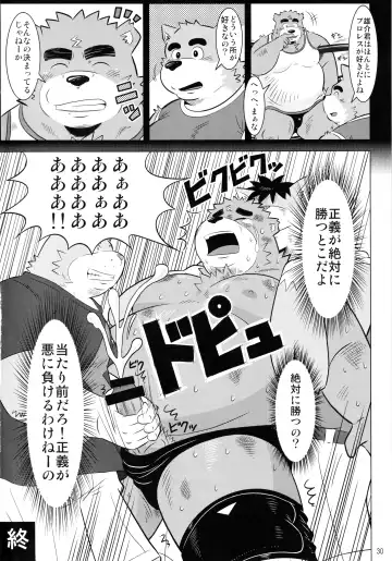 BFW -BEAST FIGHTER WRESTLING- Fhentai - Page 31