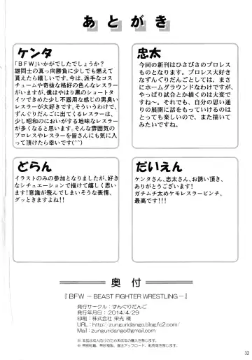 BFW -BEAST FIGHTER WRESTLING- Fhentai - Page 33