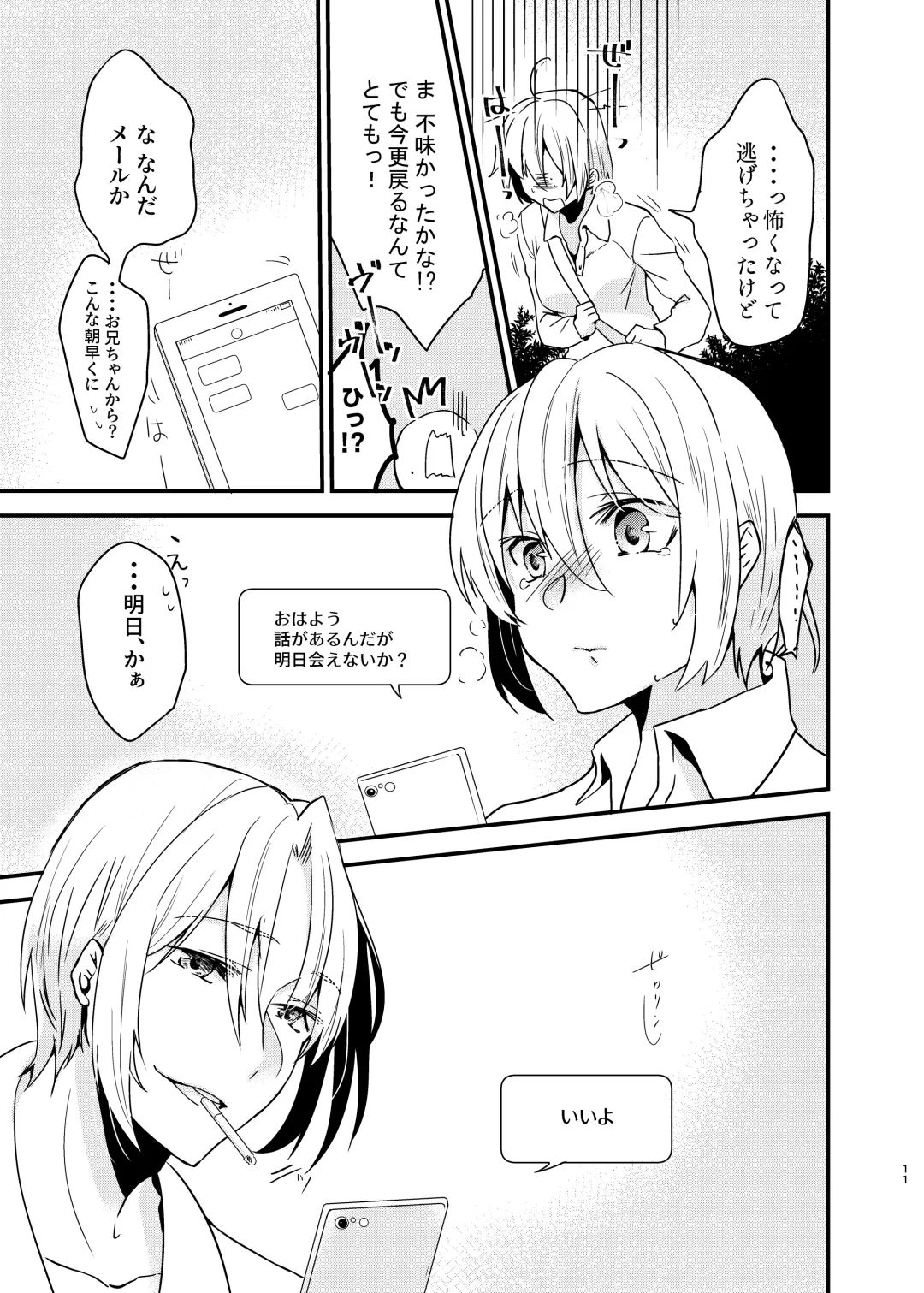 [Martan] Onii-chan ni Imouto ga (Seiteki ni) Taberarechatta Hanashi Soushuuhen Fhentai - Page 10