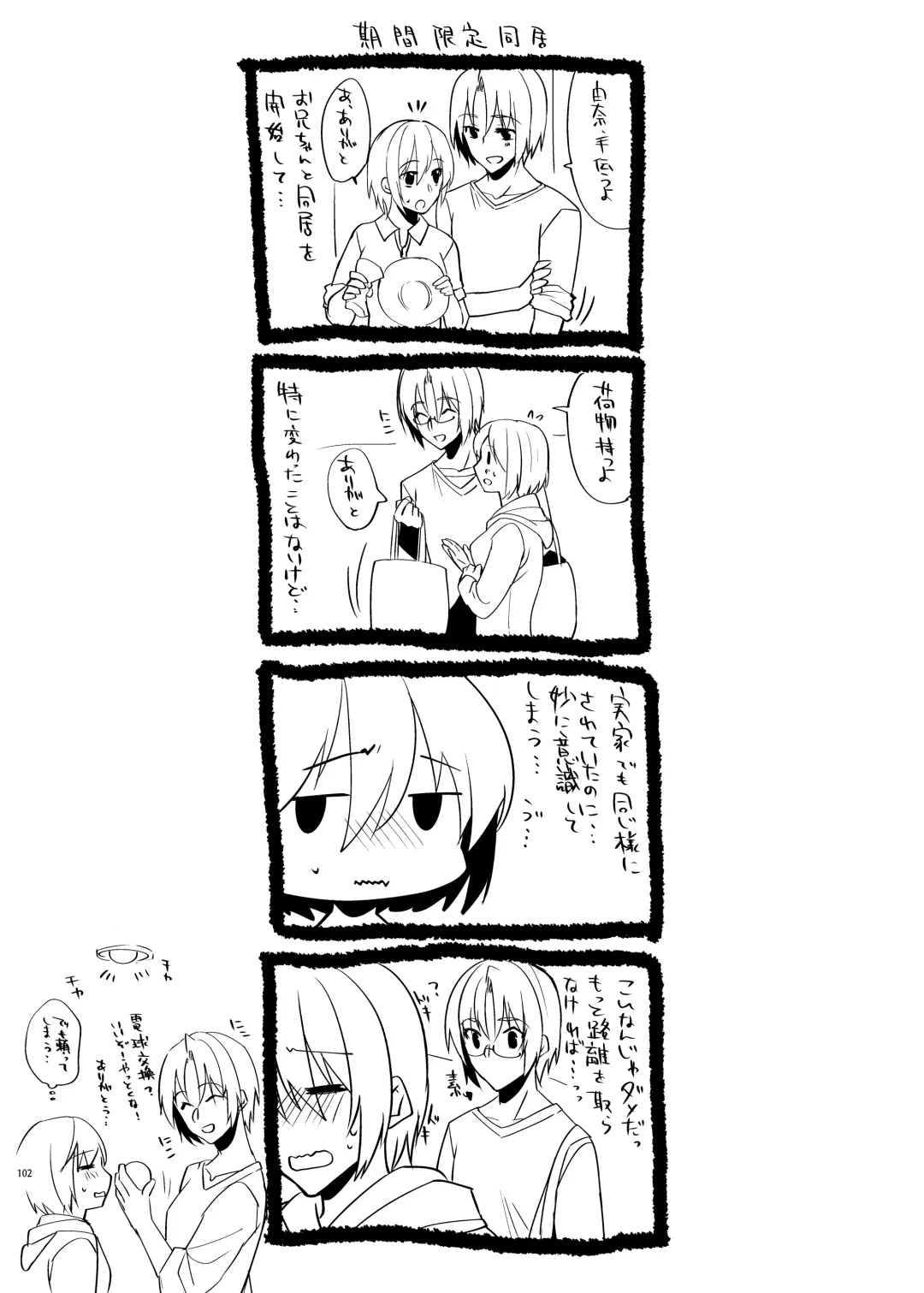 [Martan] Onii-chan ni Imouto ga (Seiteki ni) Taberarechatta Hanashi Soushuuhen Fhentai - Page 100