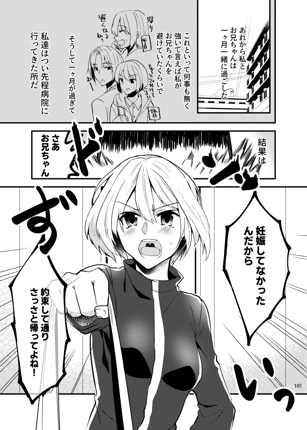 [Martan] Onii-chan ni Imouto ga (Seiteki ni) Taberarechatta Hanashi Soushuuhen Fhentai - Page 103