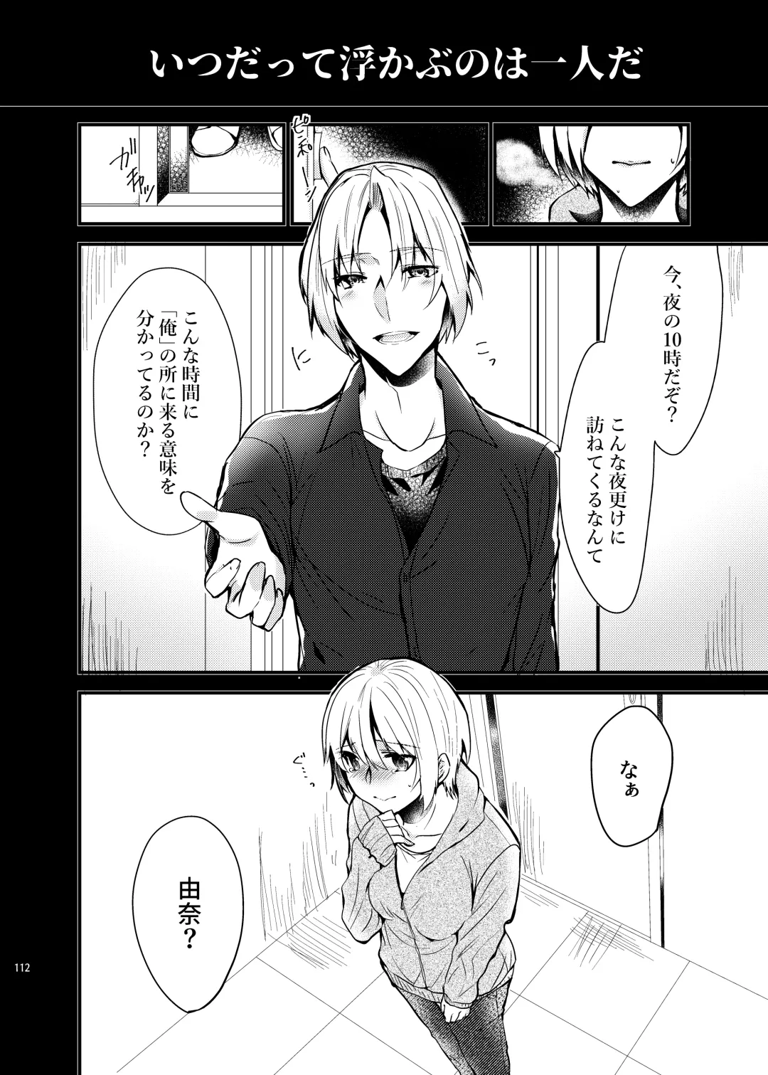 [Martan] Onii-chan ni Imouto ga (Seiteki ni) Taberarechatta Hanashi Soushuuhen Fhentai - Page 110