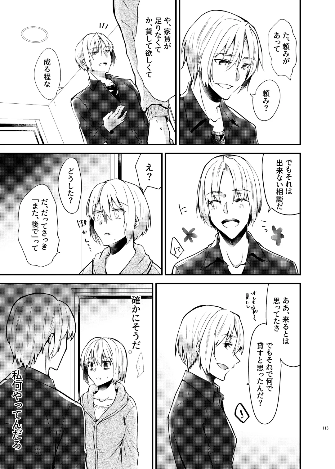 [Martan] Onii-chan ni Imouto ga (Seiteki ni) Taberarechatta Hanashi Soushuuhen Fhentai - Page 111