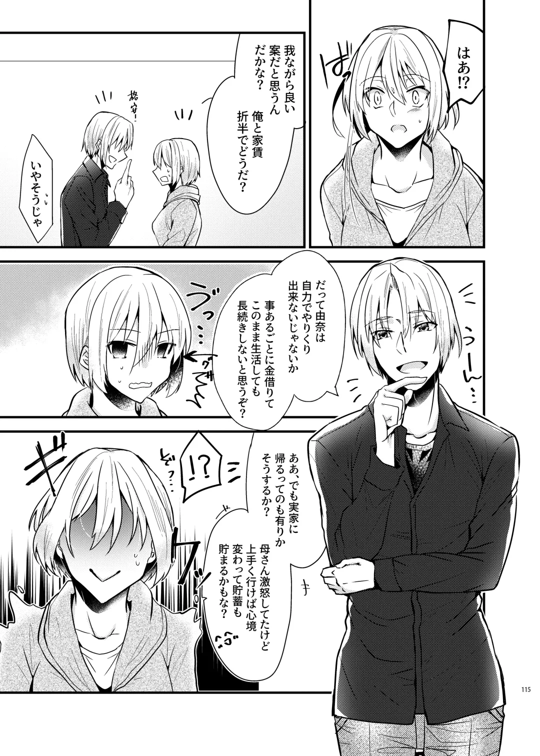 [Martan] Onii-chan ni Imouto ga (Seiteki ni) Taberarechatta Hanashi Soushuuhen Fhentai - Page 113