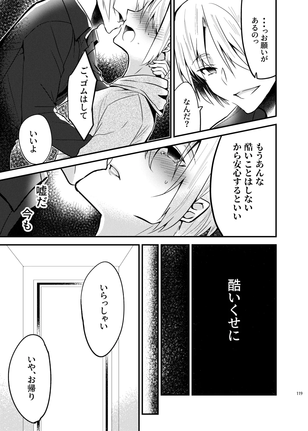 [Martan] Onii-chan ni Imouto ga (Seiteki ni) Taberarechatta Hanashi Soushuuhen Fhentai - Page 117