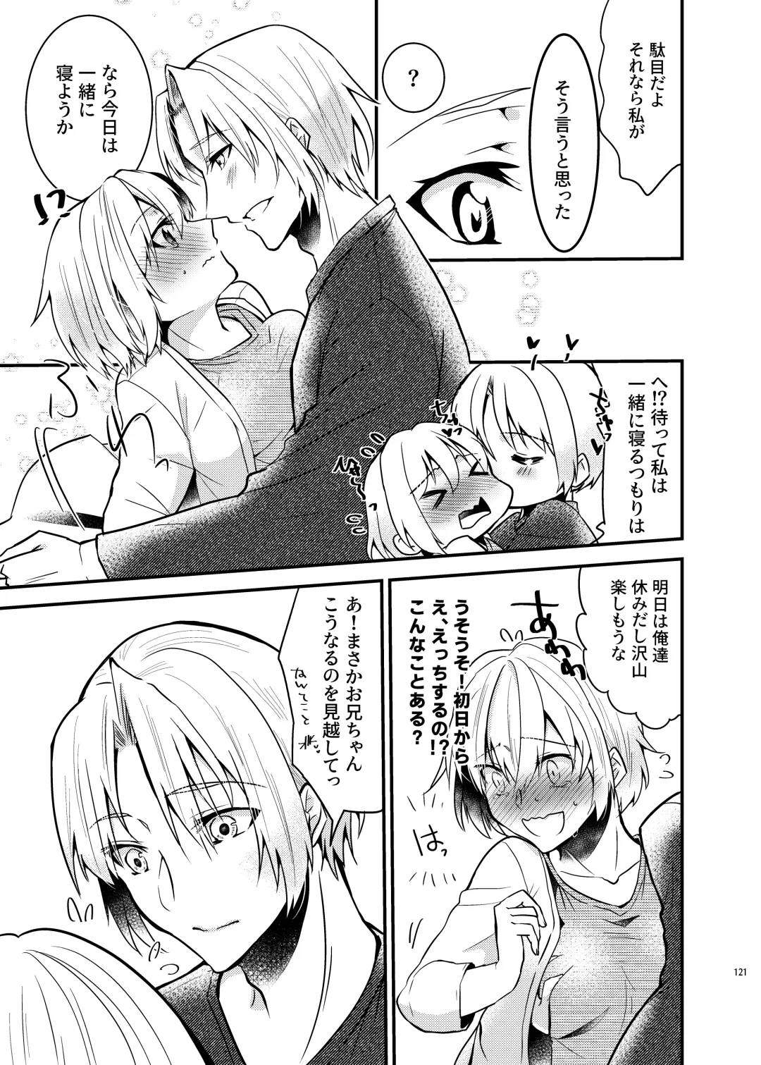 [Martan] Onii-chan ni Imouto ga (Seiteki ni) Taberarechatta Hanashi Soushuuhen Fhentai - Page 119