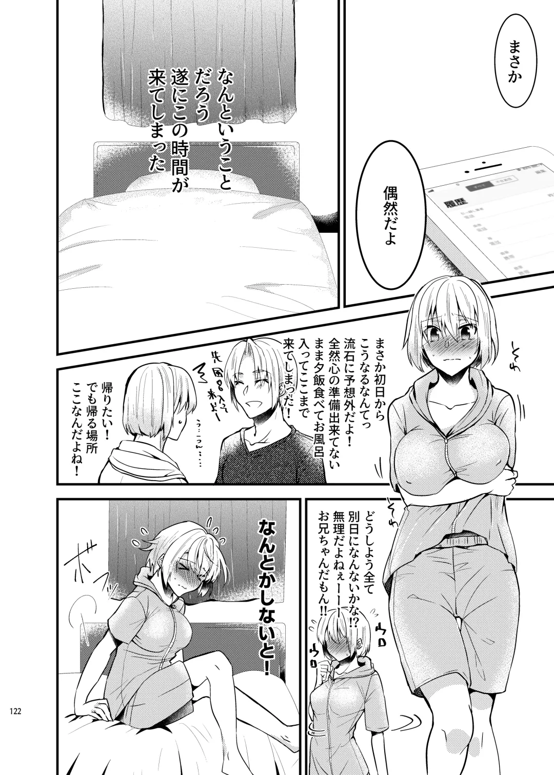 [Martan] Onii-chan ni Imouto ga (Seiteki ni) Taberarechatta Hanashi Soushuuhen Fhentai - Page 120