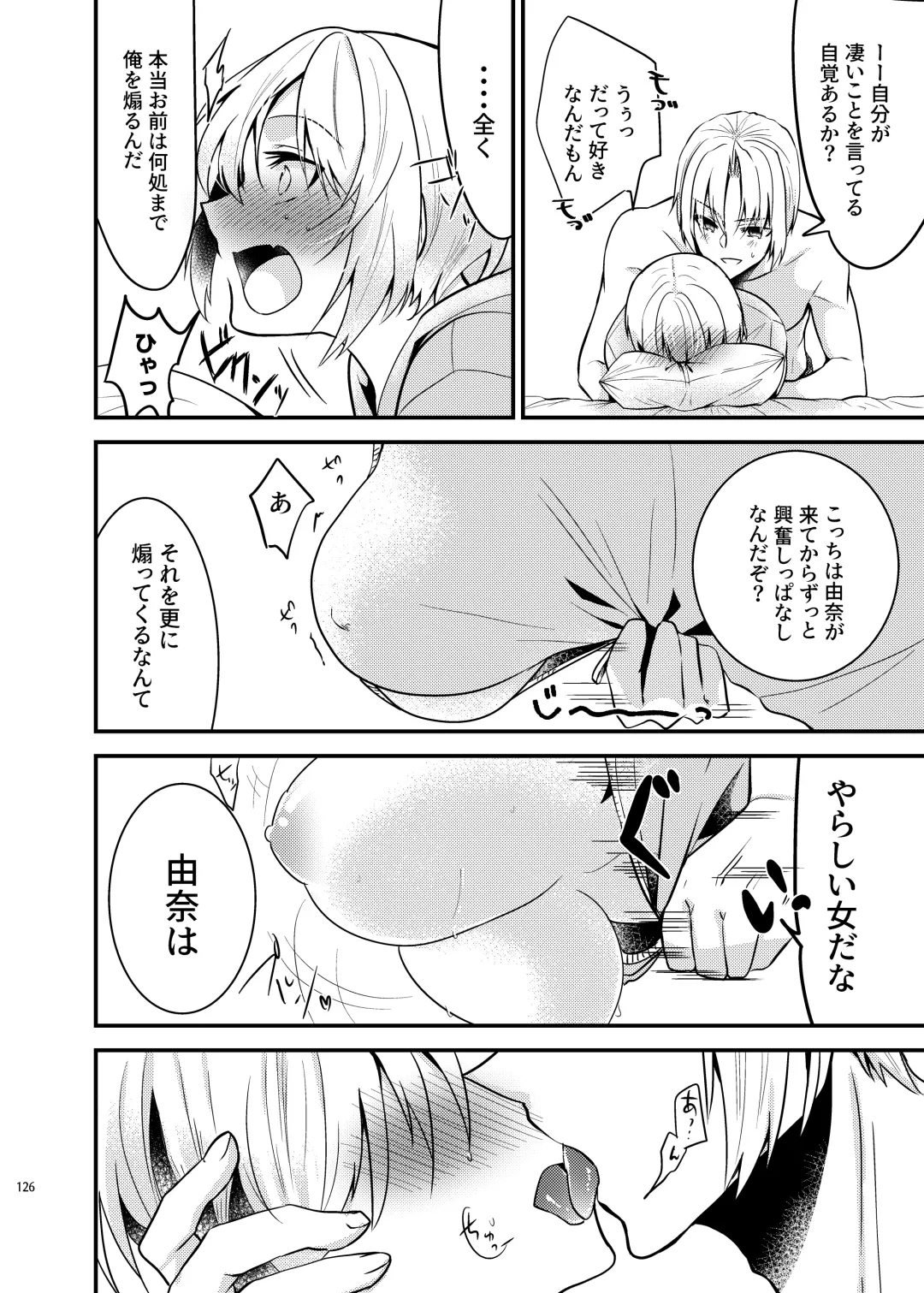 [Martan] Onii-chan ni Imouto ga (Seiteki ni) Taberarechatta Hanashi Soushuuhen Fhentai - Page 124