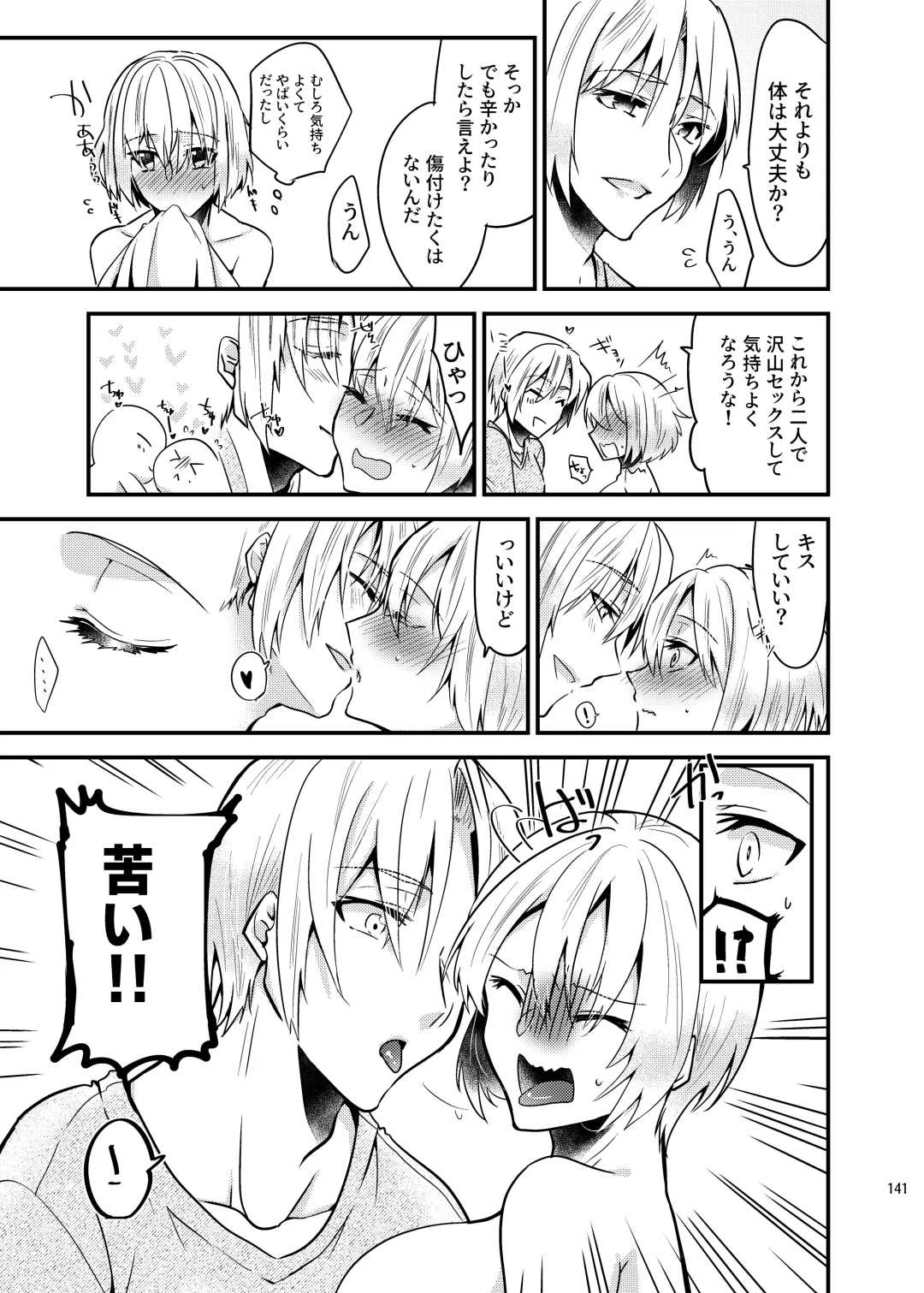 [Martan] Onii-chan ni Imouto ga (Seiteki ni) Taberarechatta Hanashi Soushuuhen Fhentai - Page 139