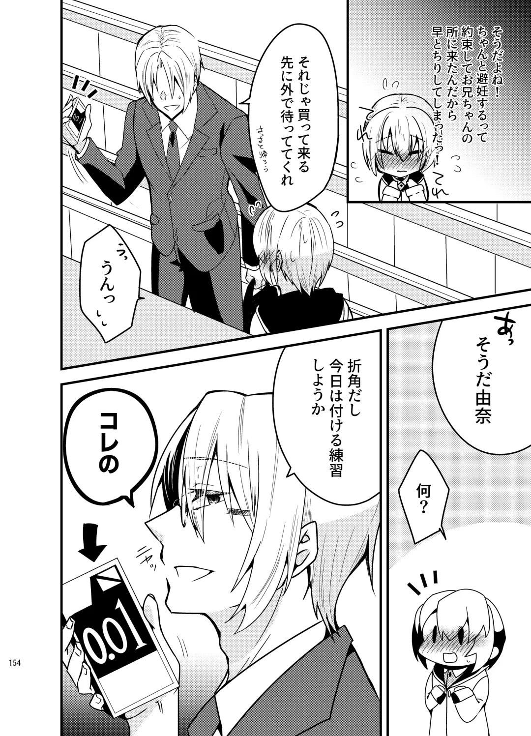 [Martan] Onii-chan ni Imouto ga (Seiteki ni) Taberarechatta Hanashi Soushuuhen Fhentai - Page 152