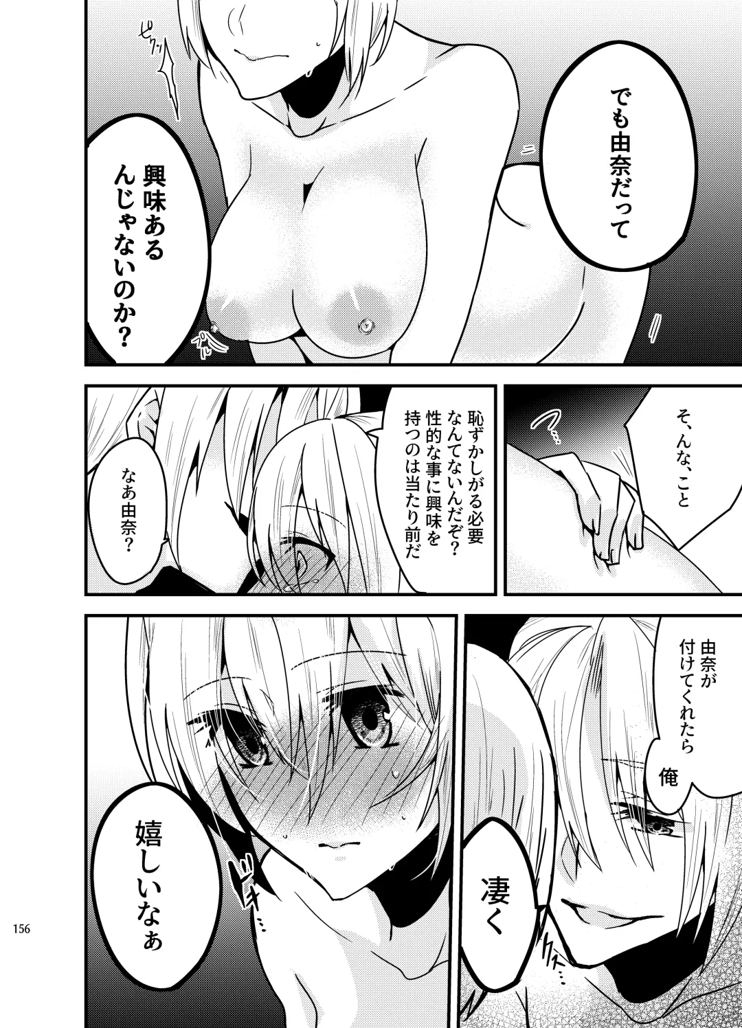 [Martan] Onii-chan ni Imouto ga (Seiteki ni) Taberarechatta Hanashi Soushuuhen Fhentai - Page 154