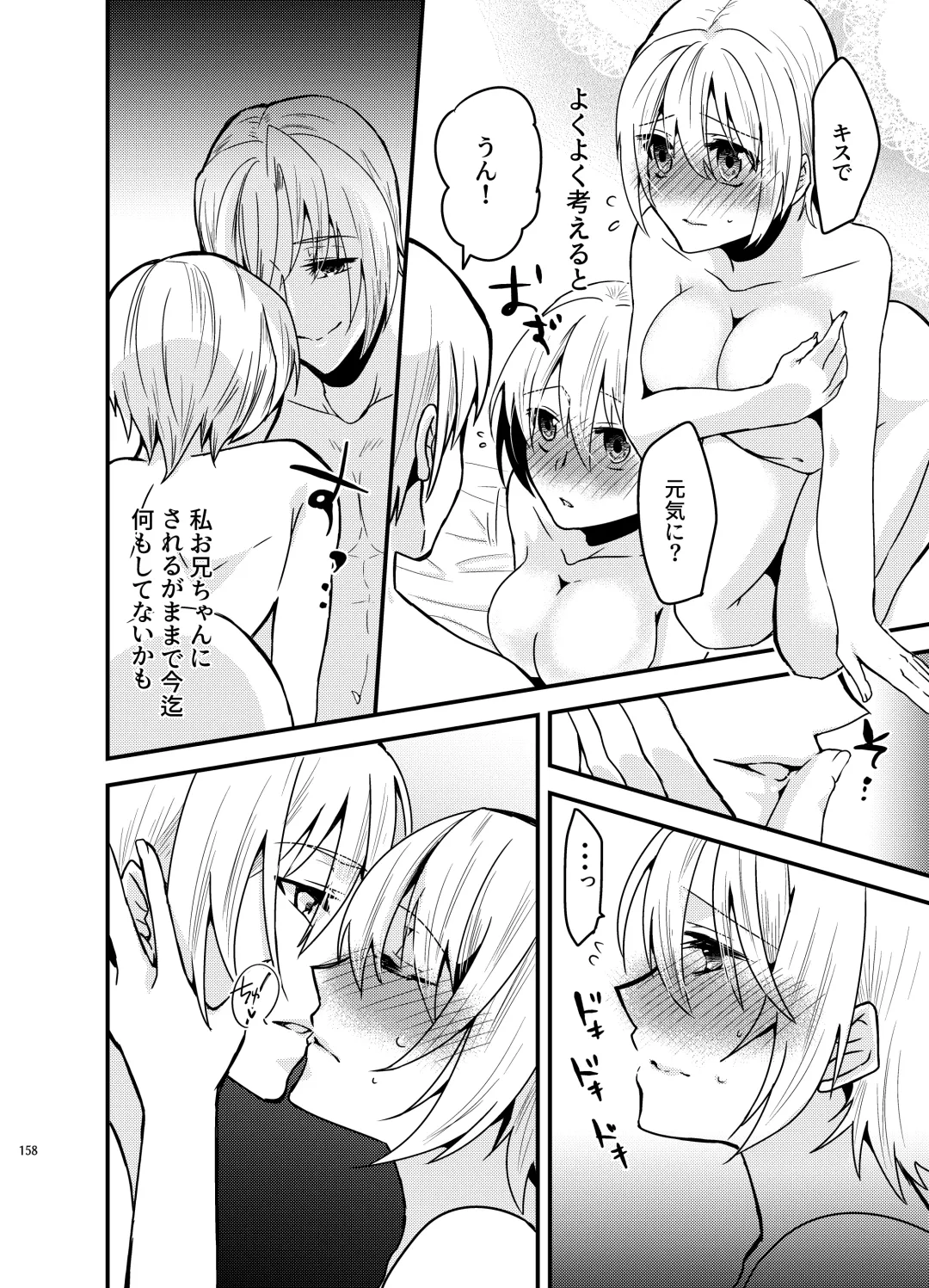 [Martan] Onii-chan ni Imouto ga (Seiteki ni) Taberarechatta Hanashi Soushuuhen Fhentai - Page 156