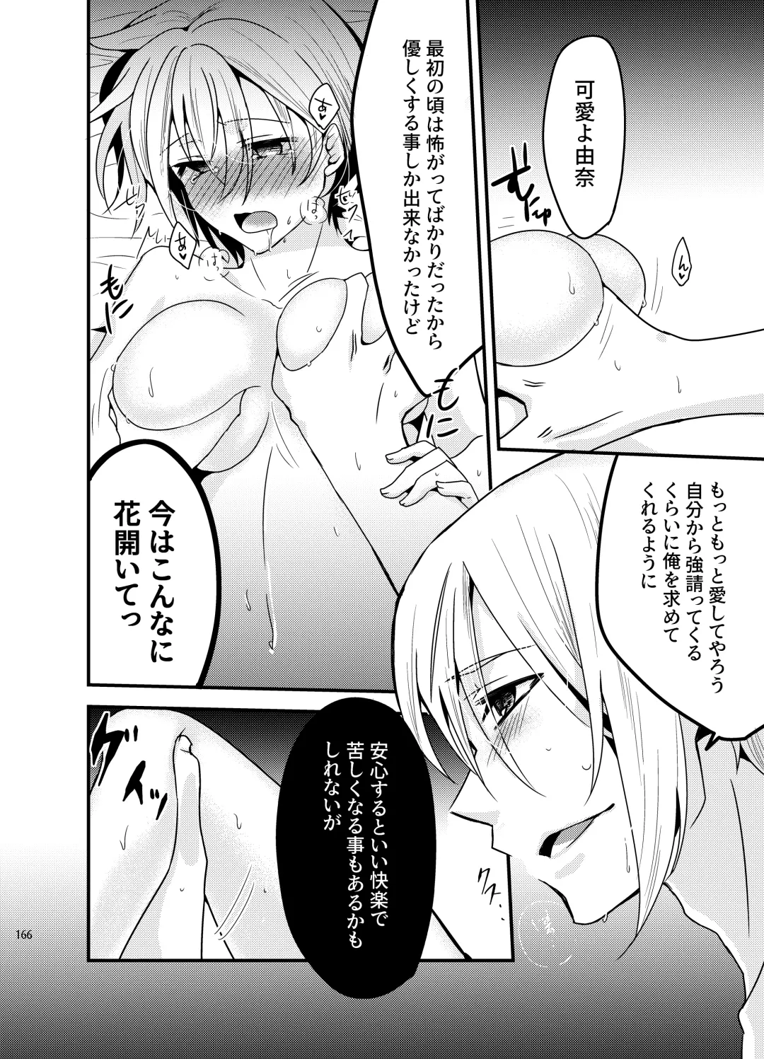 [Martan] Onii-chan ni Imouto ga (Seiteki ni) Taberarechatta Hanashi Soushuuhen Fhentai - Page 164