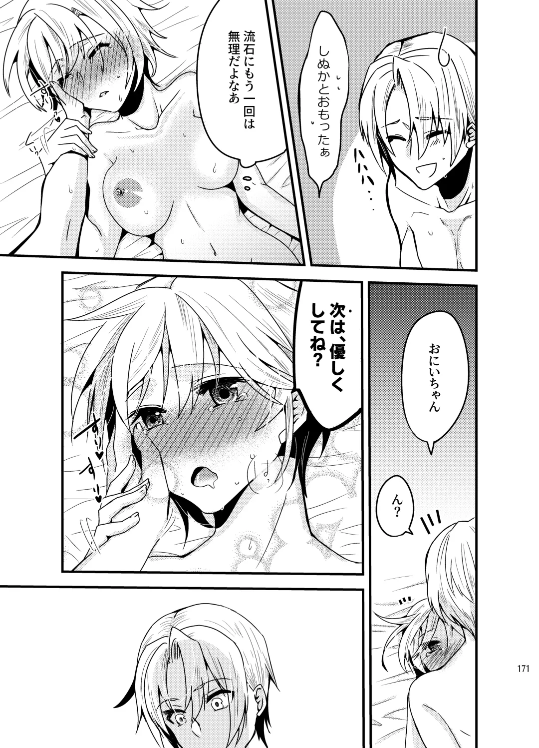 [Martan] Onii-chan ni Imouto ga (Seiteki ni) Taberarechatta Hanashi Soushuuhen Fhentai - Page 169