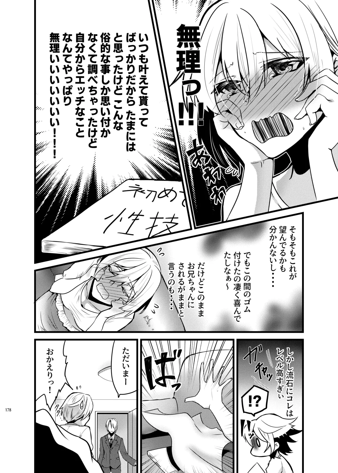 [Martan] Onii-chan ni Imouto ga (Seiteki ni) Taberarechatta Hanashi Soushuuhen Fhentai - Page 176