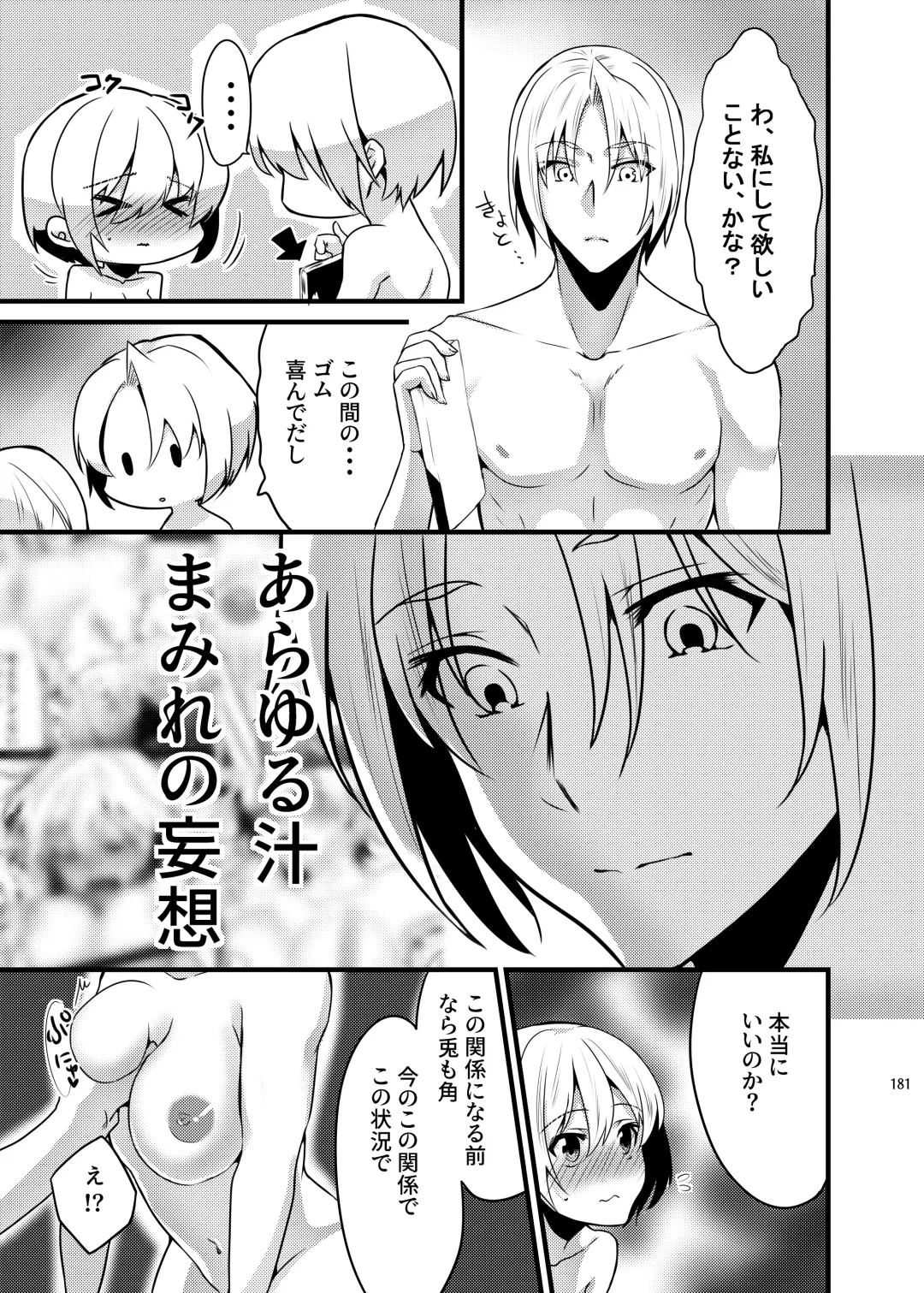 [Martan] Onii-chan ni Imouto ga (Seiteki ni) Taberarechatta Hanashi Soushuuhen Fhentai - Page 179