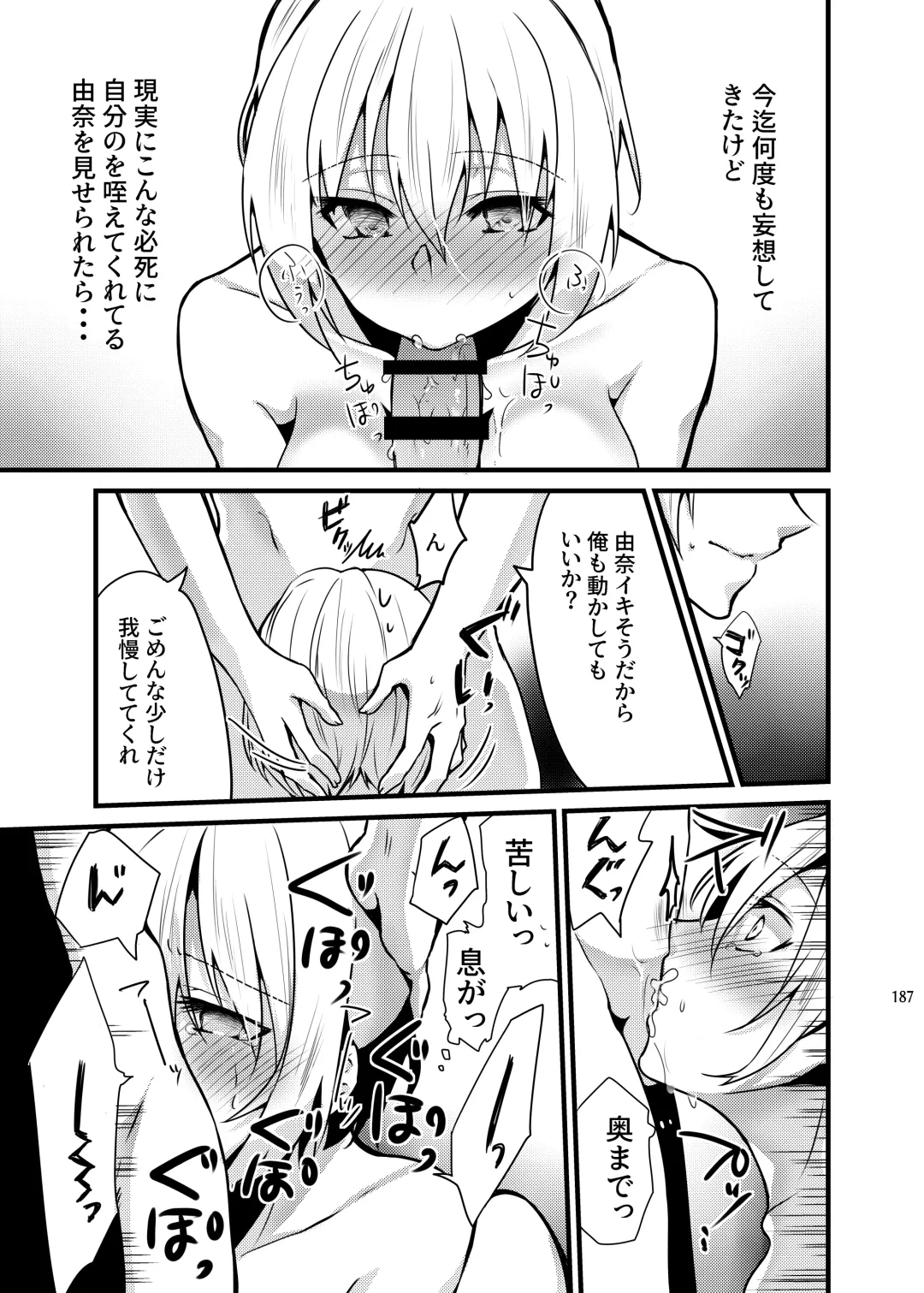 [Martan] Onii-chan ni Imouto ga (Seiteki ni) Taberarechatta Hanashi Soushuuhen Fhentai - Page 185