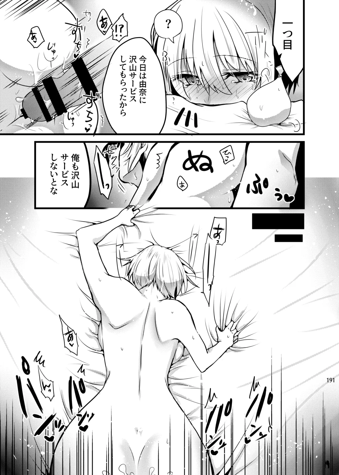 [Martan] Onii-chan ni Imouto ga (Seiteki ni) Taberarechatta Hanashi Soushuuhen Fhentai - Page 189