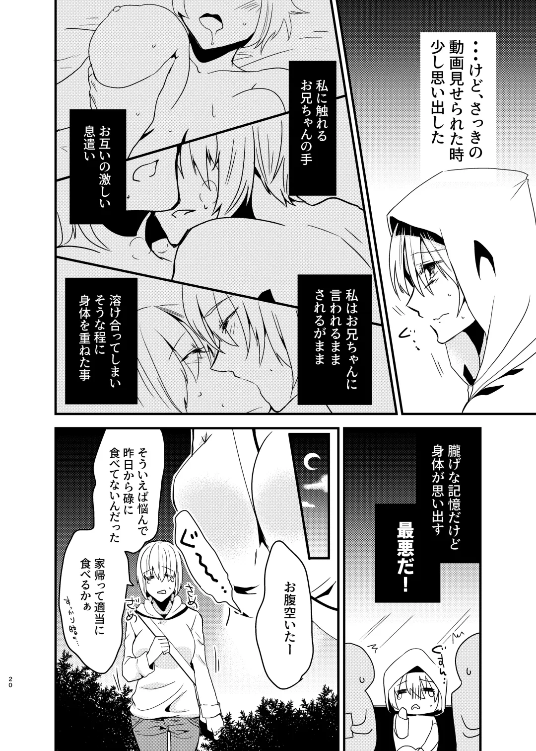 [Martan] Onii-chan ni Imouto ga (Seiteki ni) Taberarechatta Hanashi Soushuuhen Fhentai - Page 19