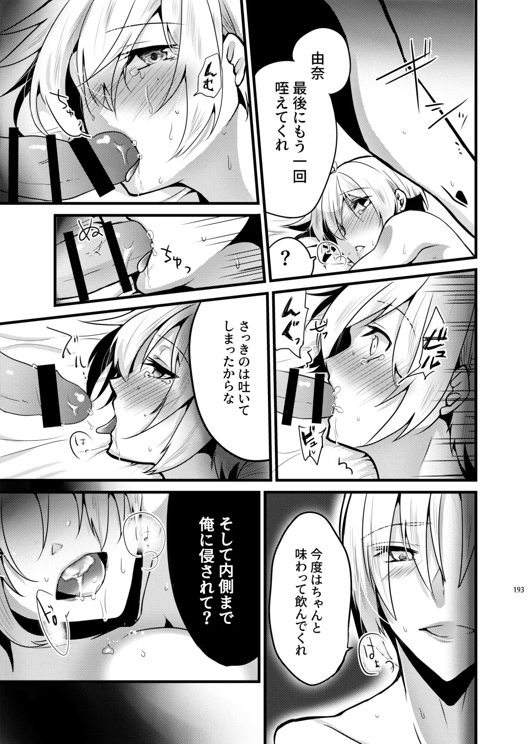 [Martan] Onii-chan ni Imouto ga (Seiteki ni) Taberarechatta Hanashi Soushuuhen Fhentai - Page 191