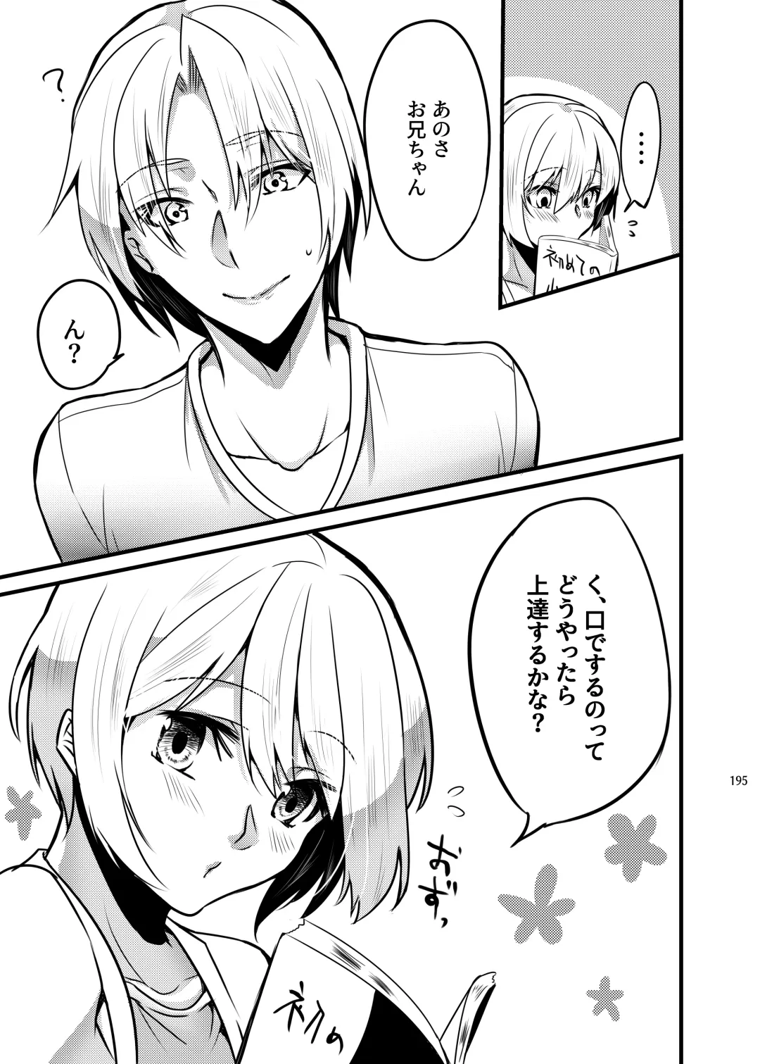 [Martan] Onii-chan ni Imouto ga (Seiteki ni) Taberarechatta Hanashi Soushuuhen Fhentai - Page 193