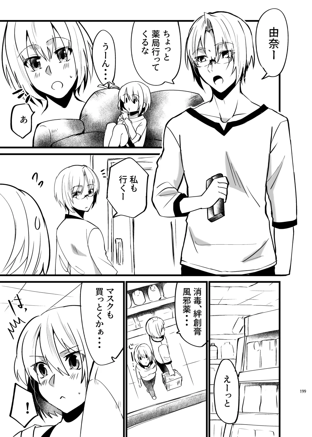 [Martan] Onii-chan ni Imouto ga (Seiteki ni) Taberarechatta Hanashi Soushuuhen Fhentai - Page 197