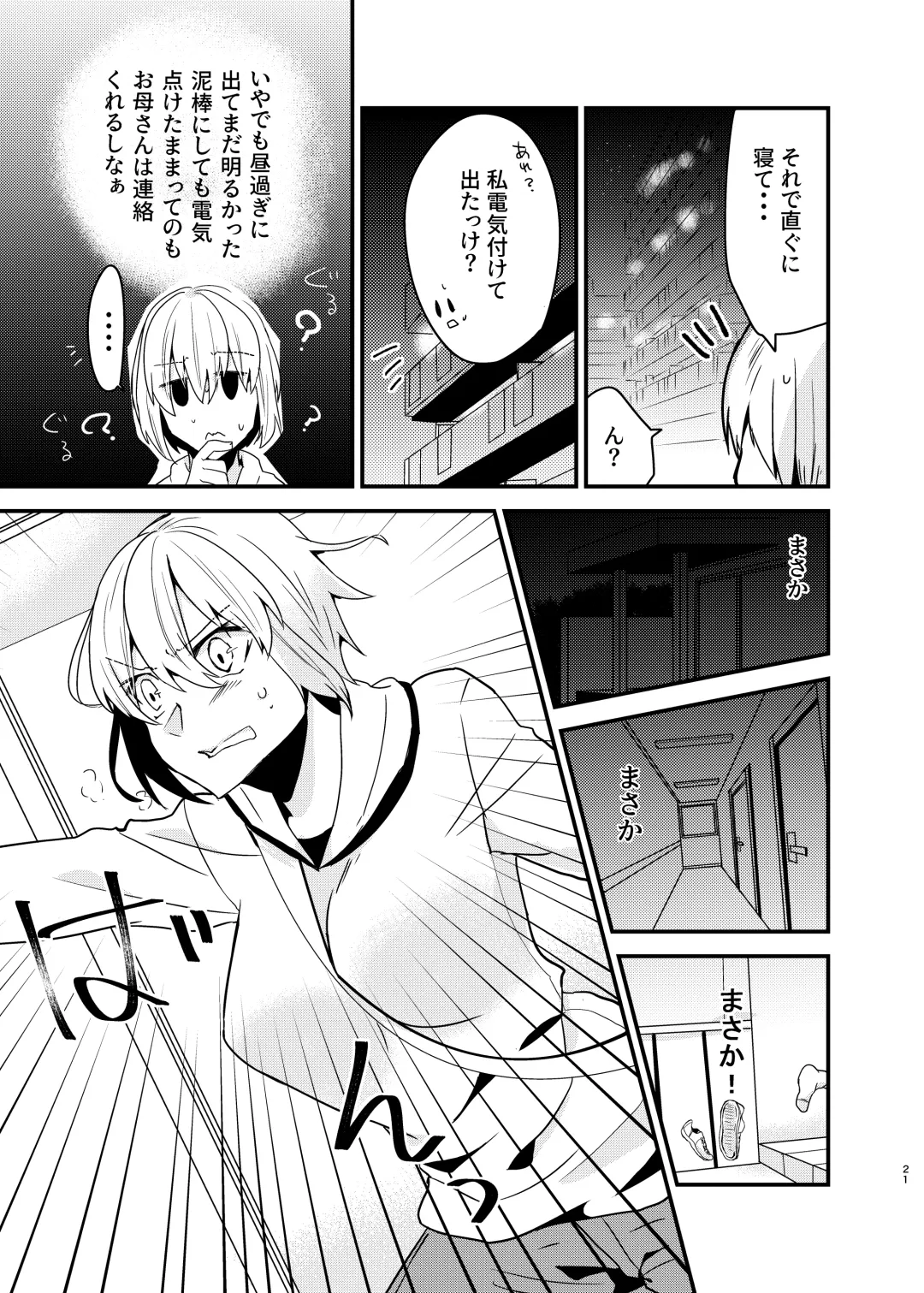 [Martan] Onii-chan ni Imouto ga (Seiteki ni) Taberarechatta Hanashi Soushuuhen Fhentai - Page 20