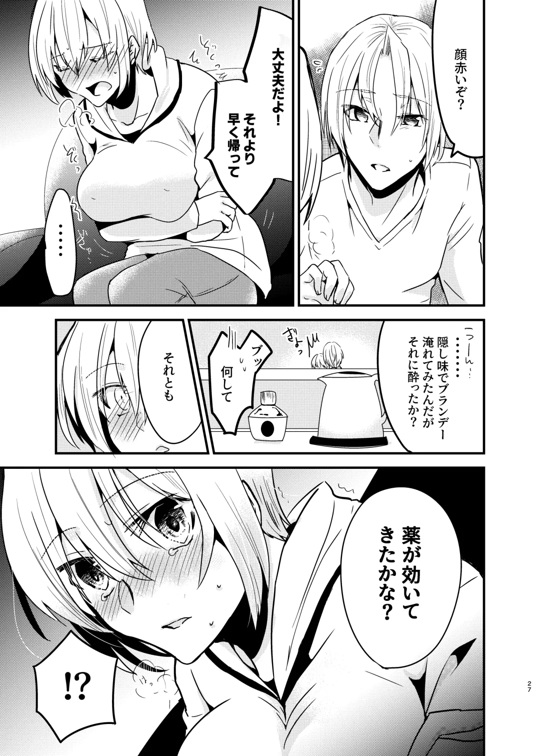 [Martan] Onii-chan ni Imouto ga (Seiteki ni) Taberarechatta Hanashi Soushuuhen Fhentai - Page 26