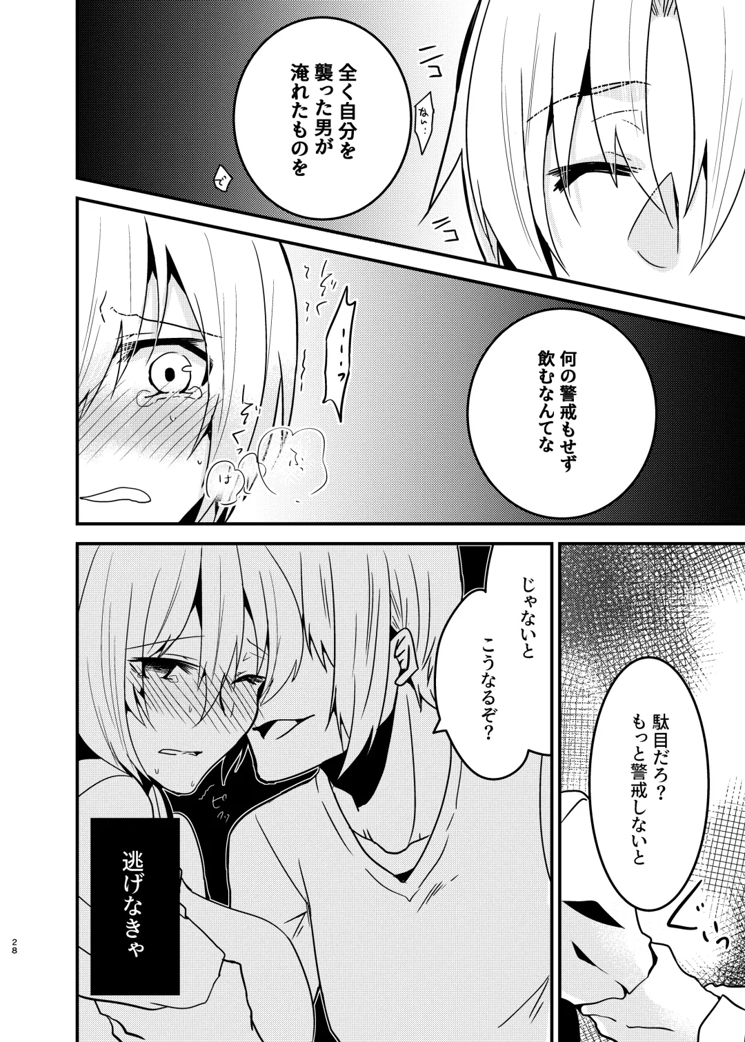 [Martan] Onii-chan ni Imouto ga (Seiteki ni) Taberarechatta Hanashi Soushuuhen Fhentai - Page 27