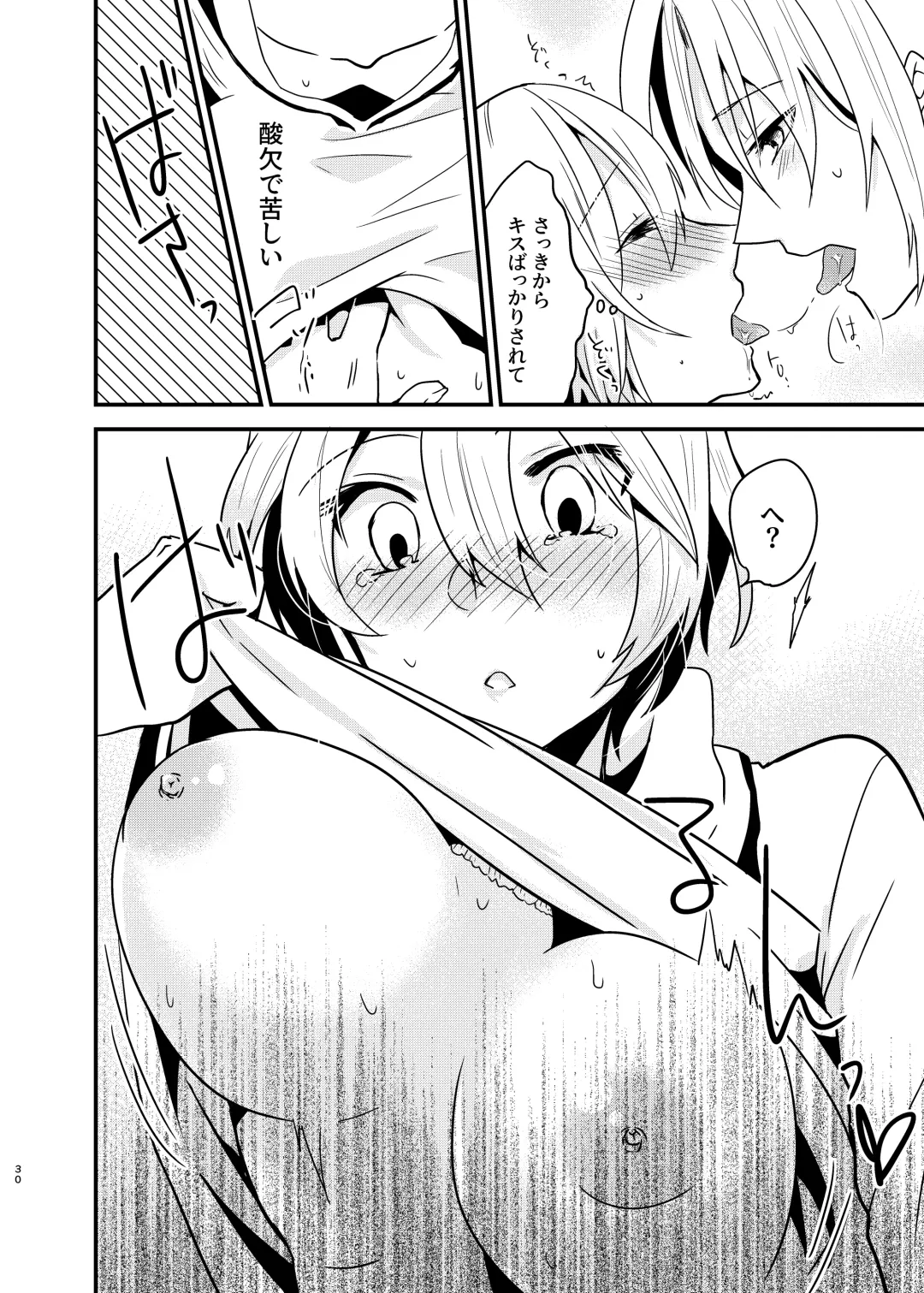 [Martan] Onii-chan ni Imouto ga (Seiteki ni) Taberarechatta Hanashi Soushuuhen Fhentai - Page 29