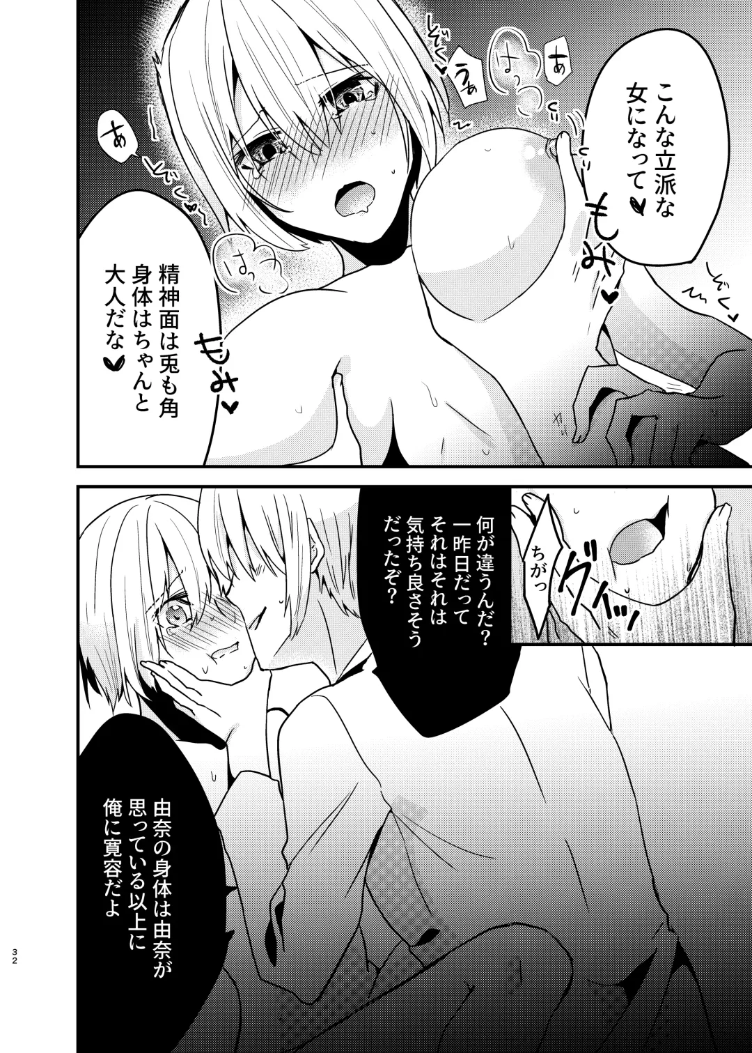 [Martan] Onii-chan ni Imouto ga (Seiteki ni) Taberarechatta Hanashi Soushuuhen Fhentai - Page 31