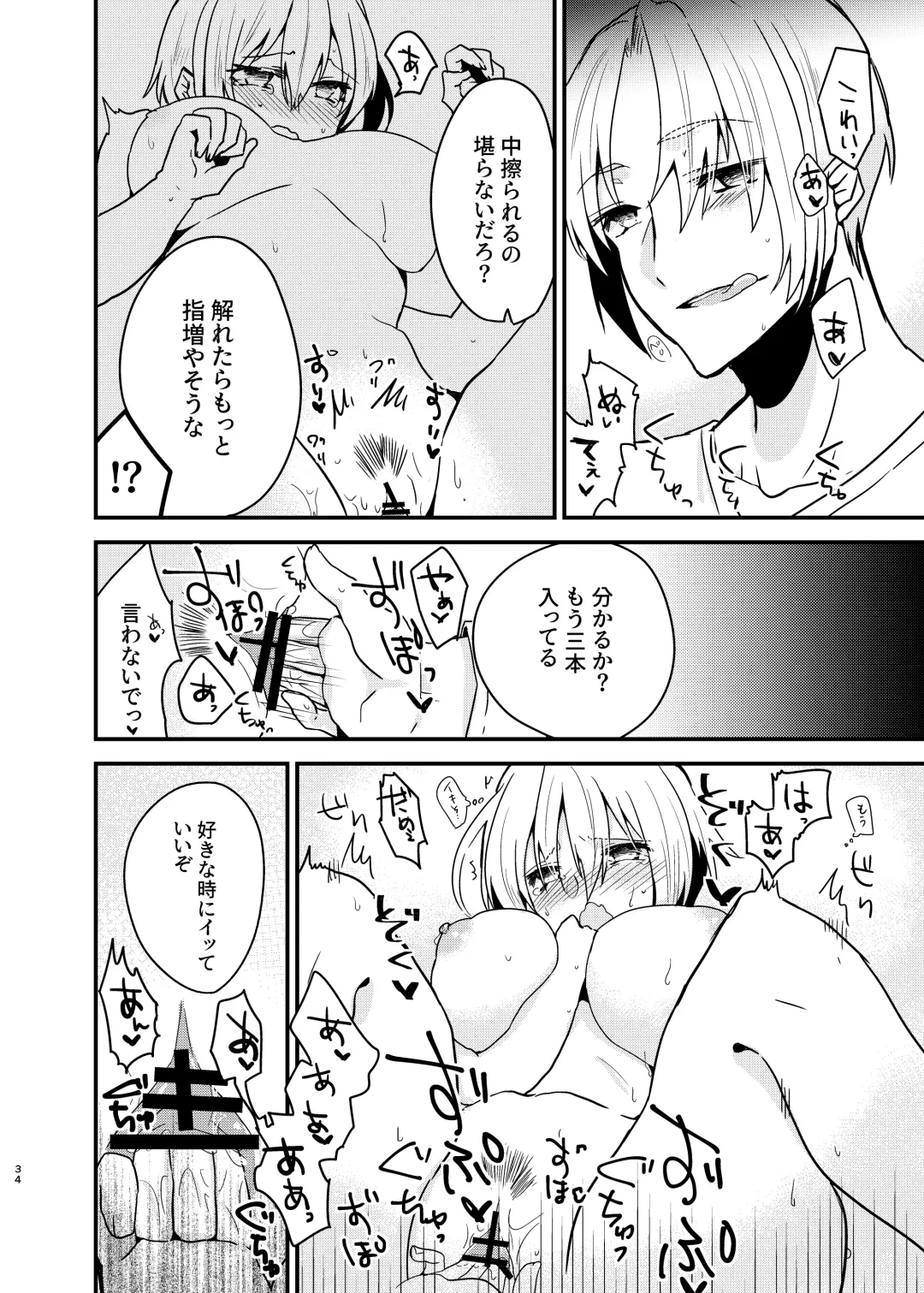 [Martan] Onii-chan ni Imouto ga (Seiteki ni) Taberarechatta Hanashi Soushuuhen Fhentai - Page 33