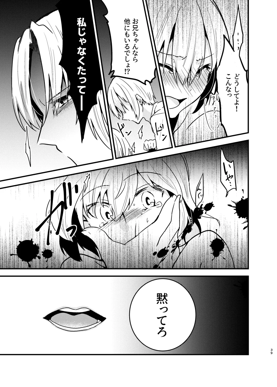 [Martan] Onii-chan ni Imouto ga (Seiteki ni) Taberarechatta Hanashi Soushuuhen Fhentai - Page 38