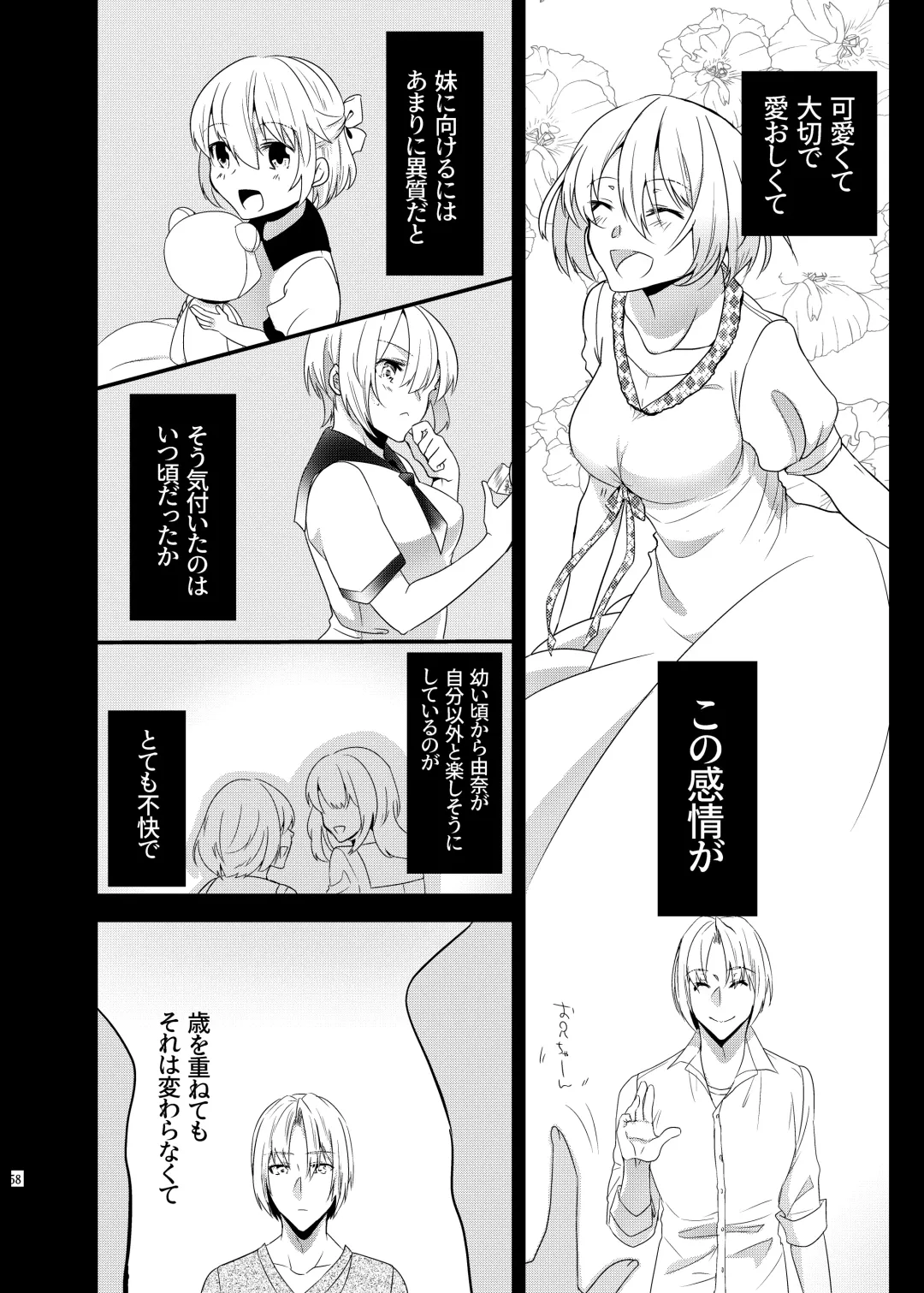 [Martan] Onii-chan ni Imouto ga (Seiteki ni) Taberarechatta Hanashi Soushuuhen Fhentai - Page 57