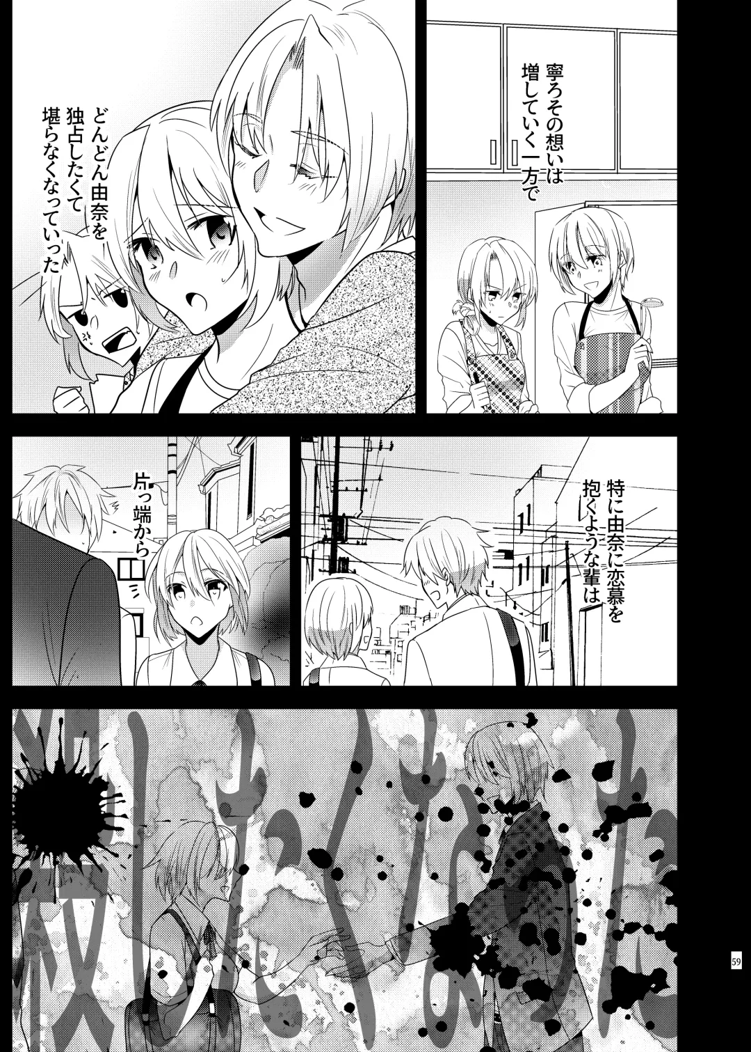 [Martan] Onii-chan ni Imouto ga (Seiteki ni) Taberarechatta Hanashi Soushuuhen Fhentai - Page 58