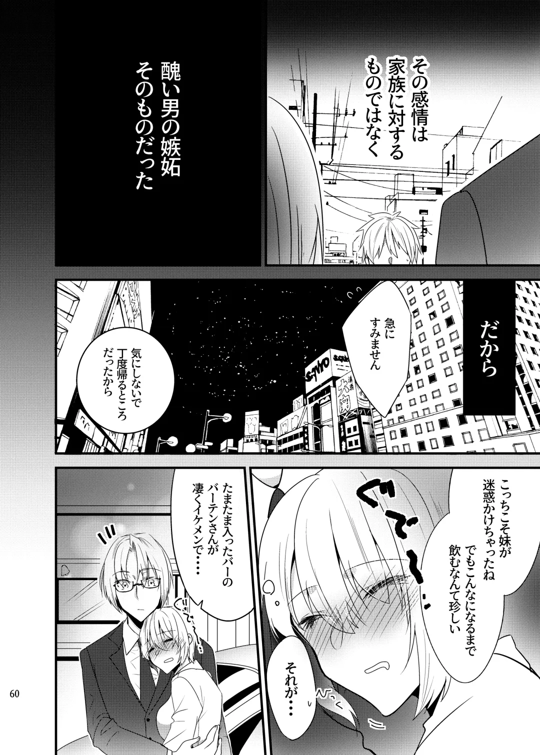 [Martan] Onii-chan ni Imouto ga (Seiteki ni) Taberarechatta Hanashi Soushuuhen Fhentai - Page 59