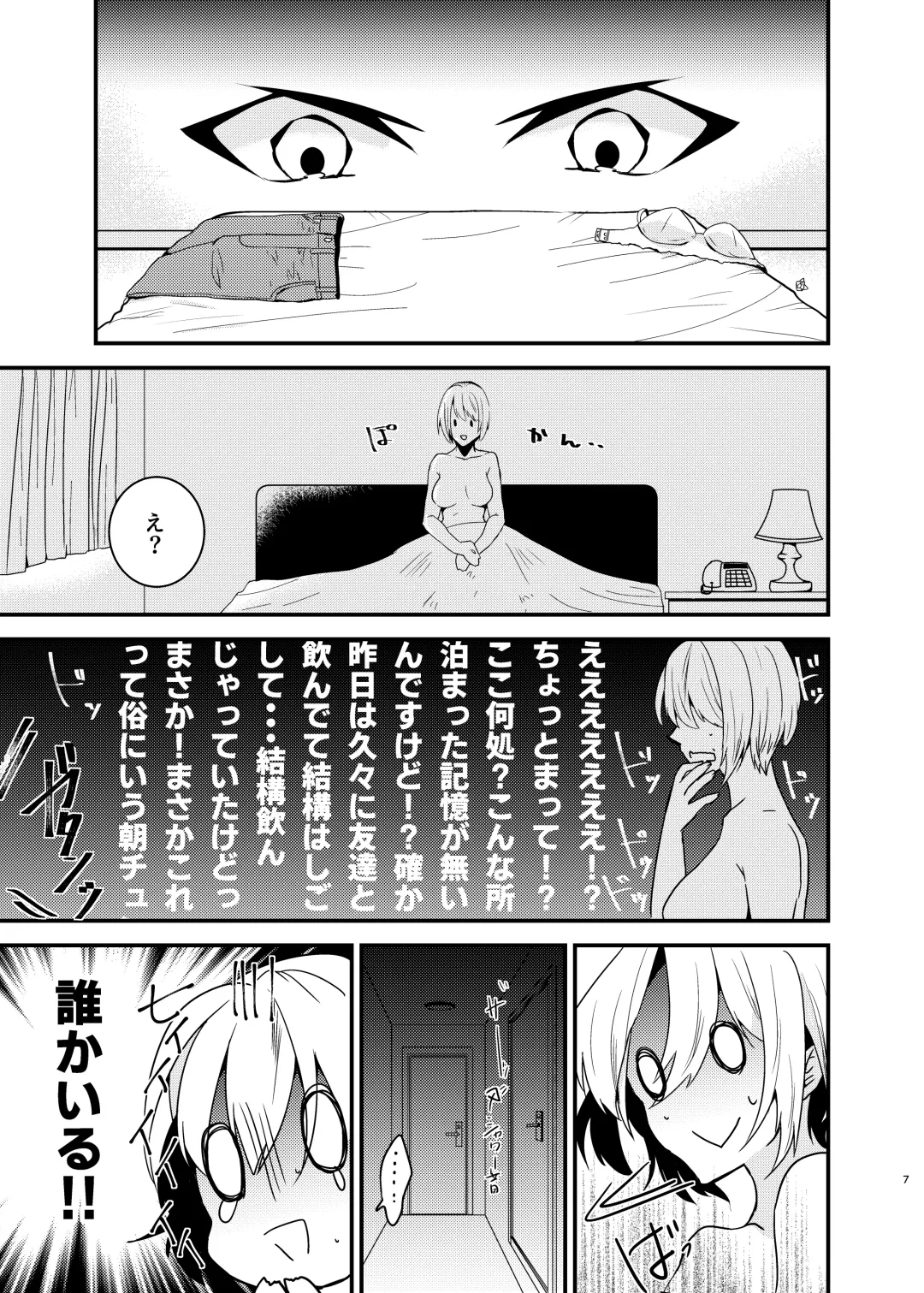 [Martan] Onii-chan ni Imouto ga (Seiteki ni) Taberarechatta Hanashi Soushuuhen Fhentai - Page 6